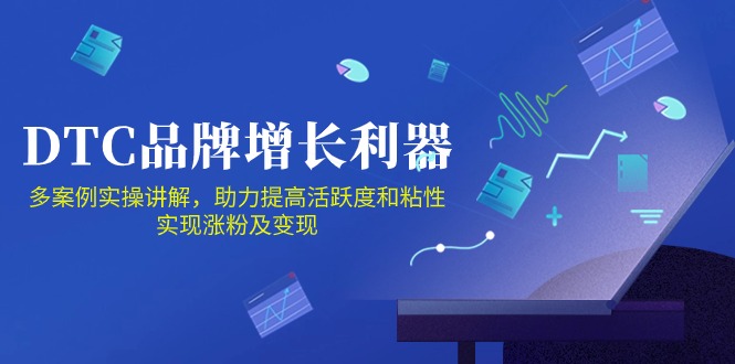 DTC品牌增长利器：Facebook Group私域营销，提高活跃度和粘性 实现涨粉及变现-小哥找项目网创