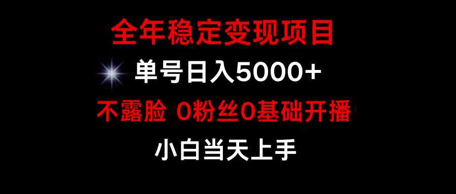 （9798期）小游戏月入15w+，全年稳定变现项目，普通小白如何通过游戏直播改变命运-小哥找项目网创