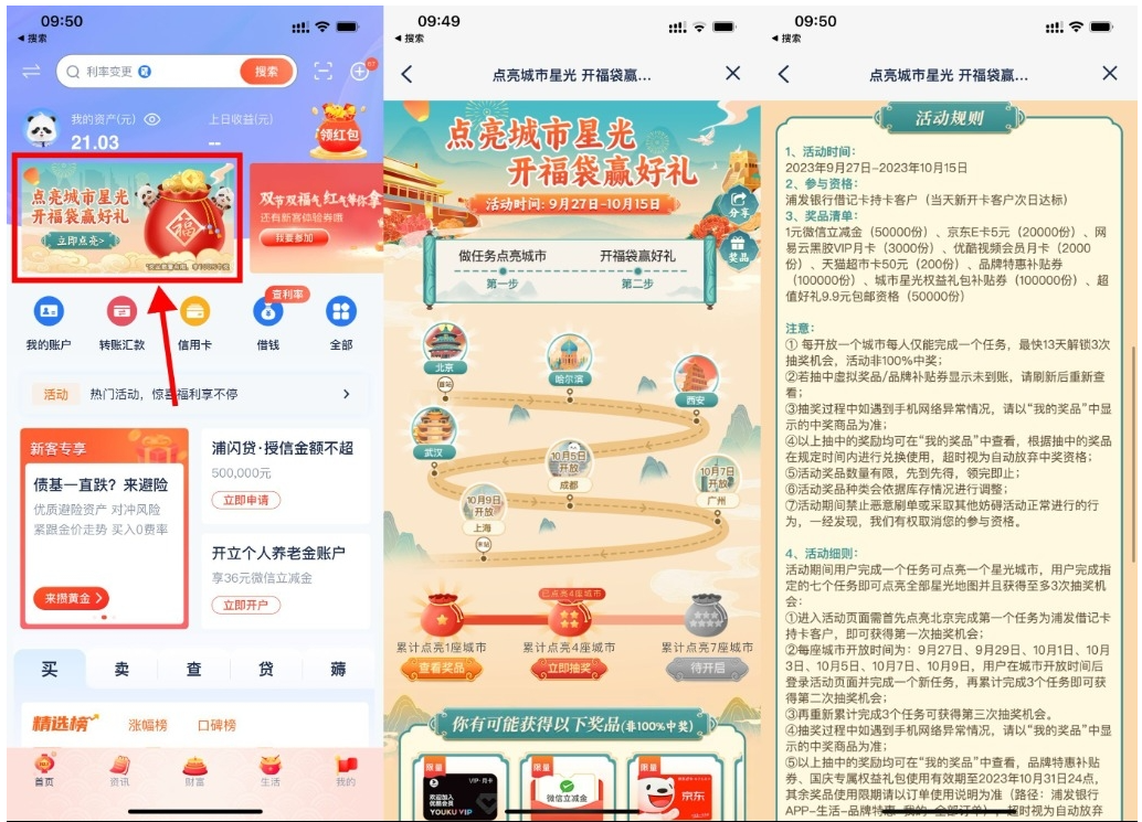  【浦发点亮城市开福袋抽京东E卡】-小哥找项目网创