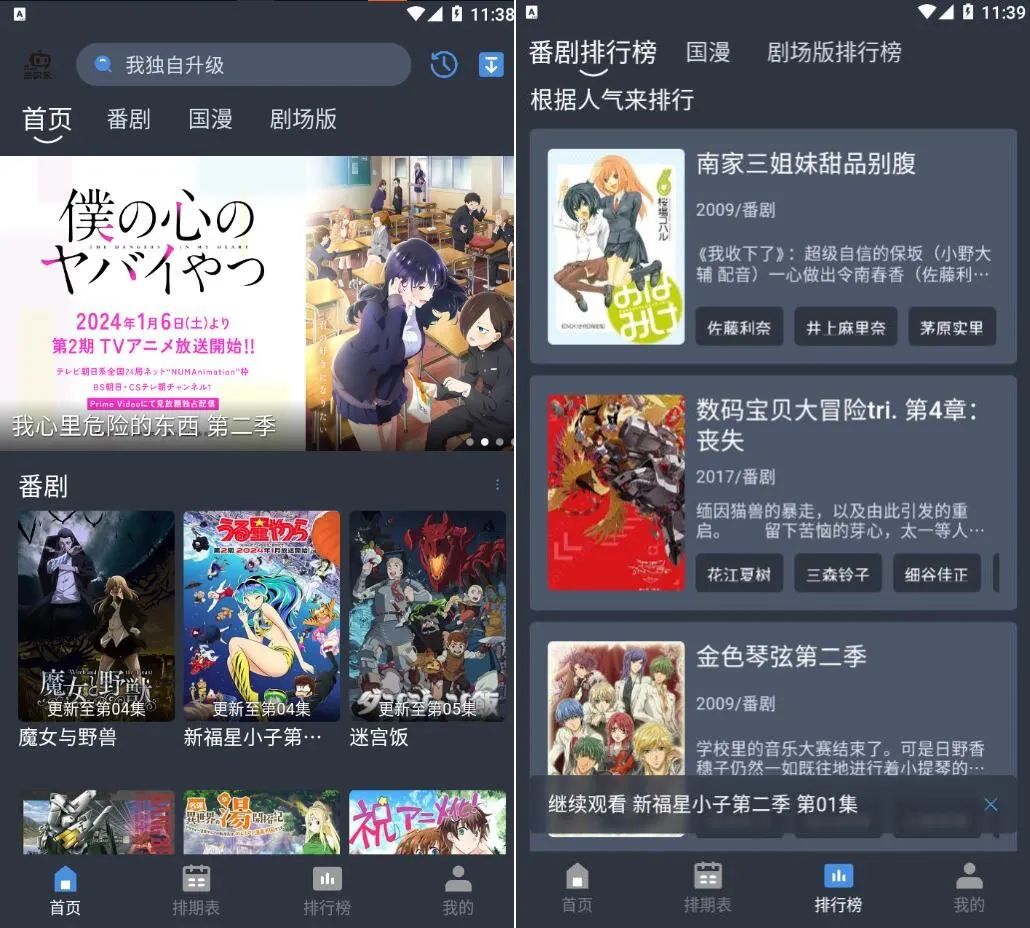 吾次元v1.0.2去广告纯净版-动漫追番-小哥找项目网创