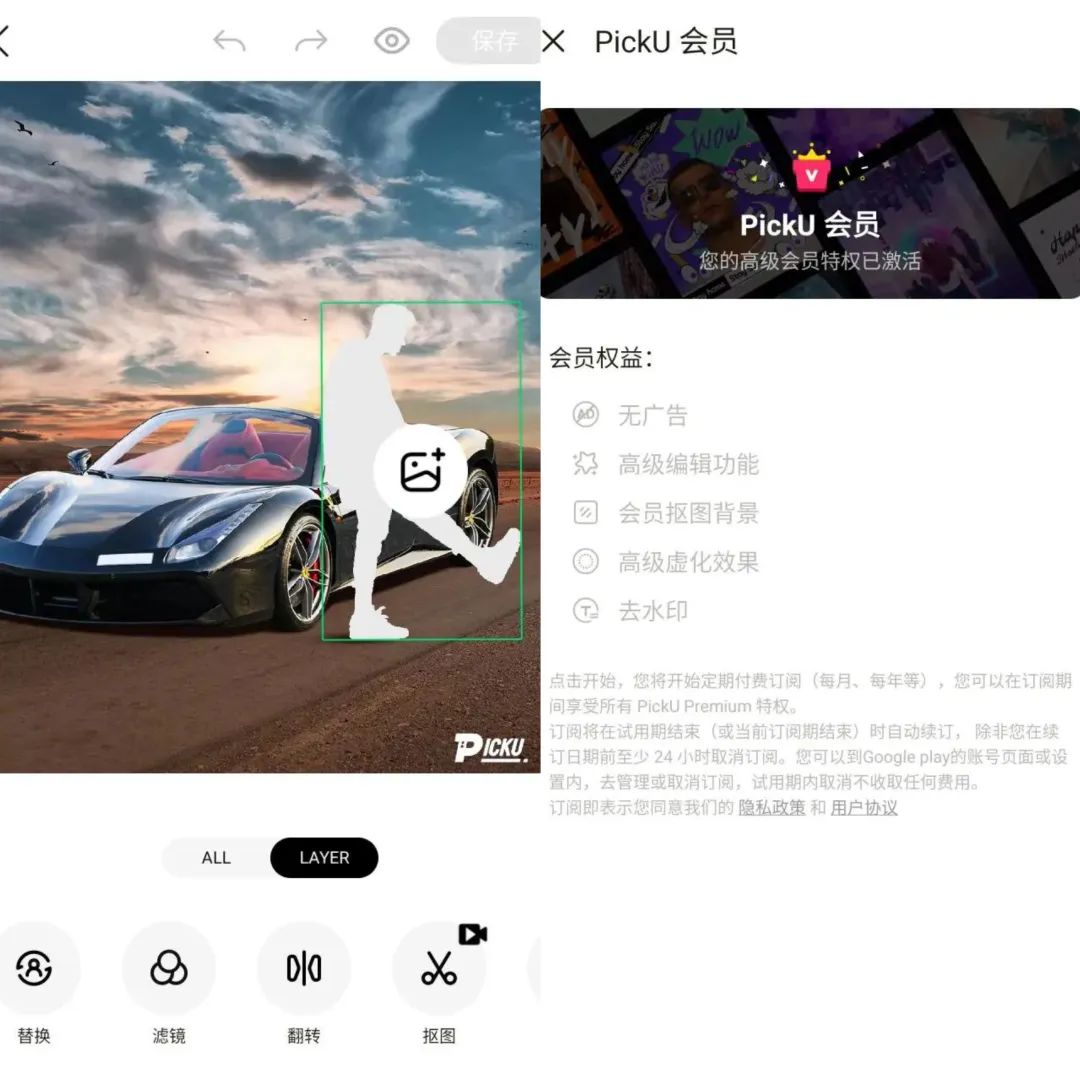 PickU抠图换背景 v3.9.23_296 解锁会员版（照片编辑软件）-小哥找项目网创