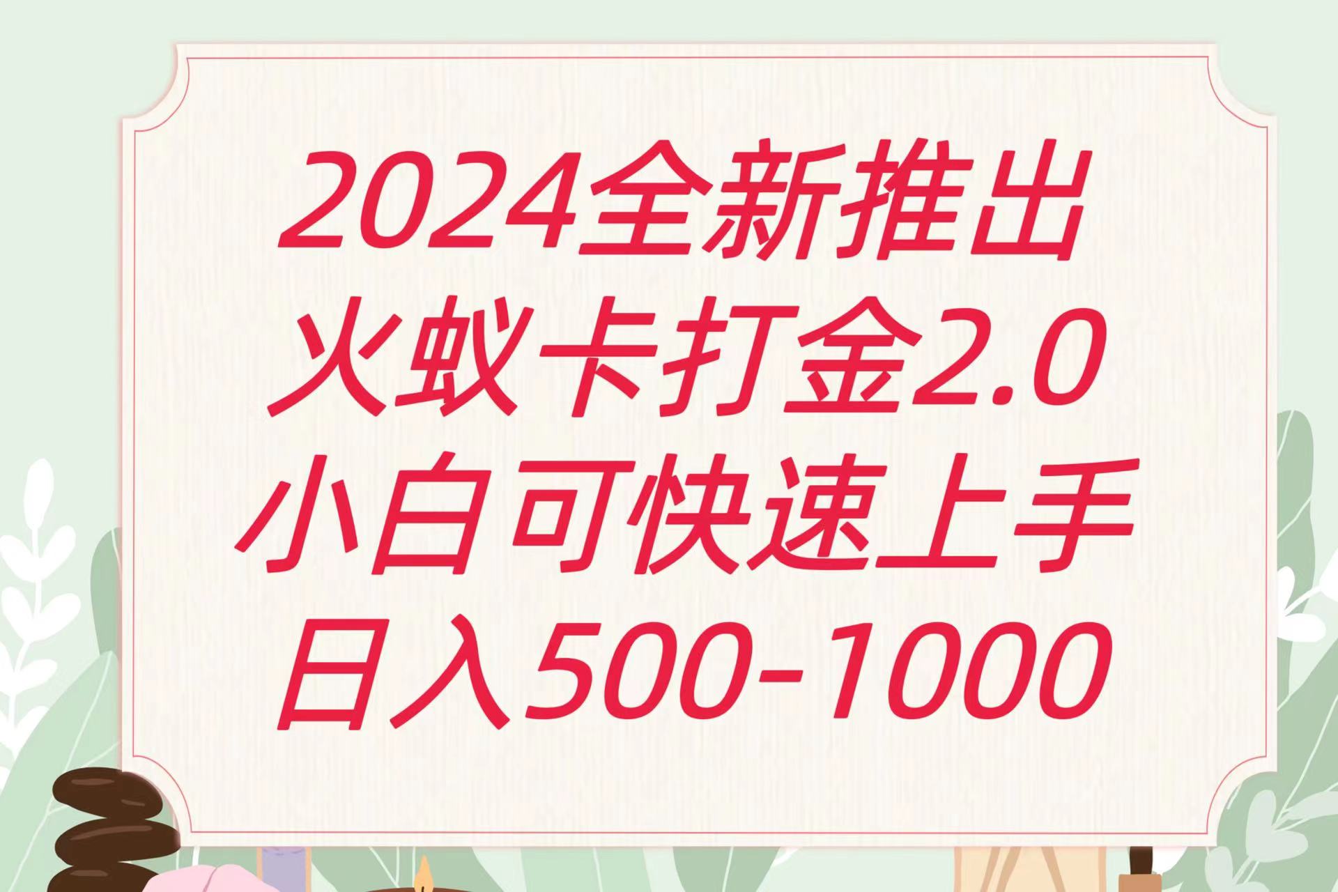 全新火蚁卡打金项火爆发车日收益一千+-小哥找项目网创