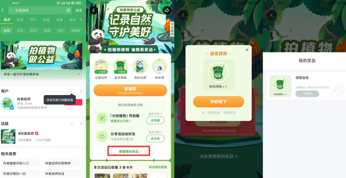 抖音老用户抽绿植盆栽包邮-小哥找项目网创