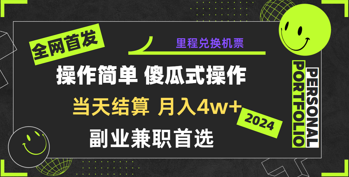 2024年全网暴力引流，傻瓜式纯手机操作，利润空间巨大，日入3000+小白必学！-小哥找项目网创