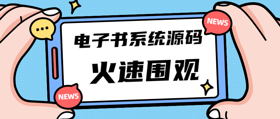 独家首发价值8k电子书资料文库文集ip打造流量主小程序系统源码(源码+教程)-小哥找项目网创