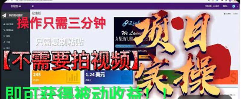 最新国外掘金项目 不需要拍视频 即可获得被动收益 只需操作3分钟实现躺赚-小哥找项目网创