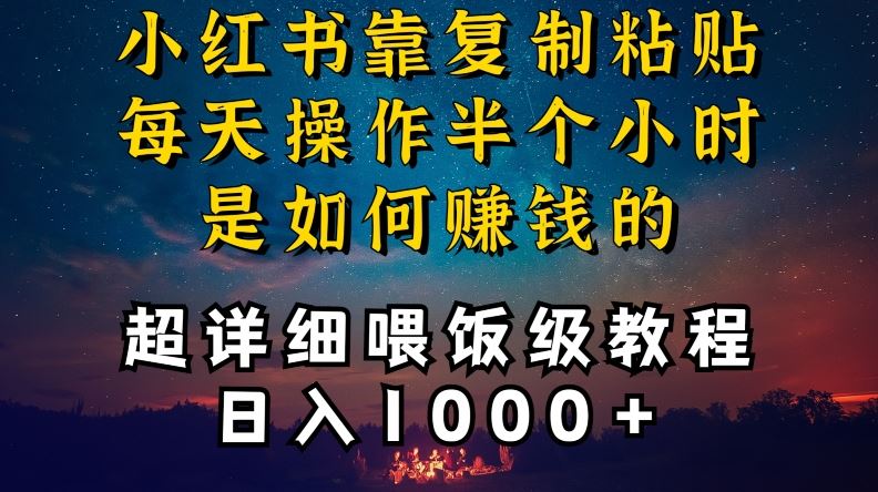 小红书做养发护肤类博主，10分钟复制粘贴，就能做到日入1000+，引流速度也超快，长期可做【揭秘】-小哥找项目网创