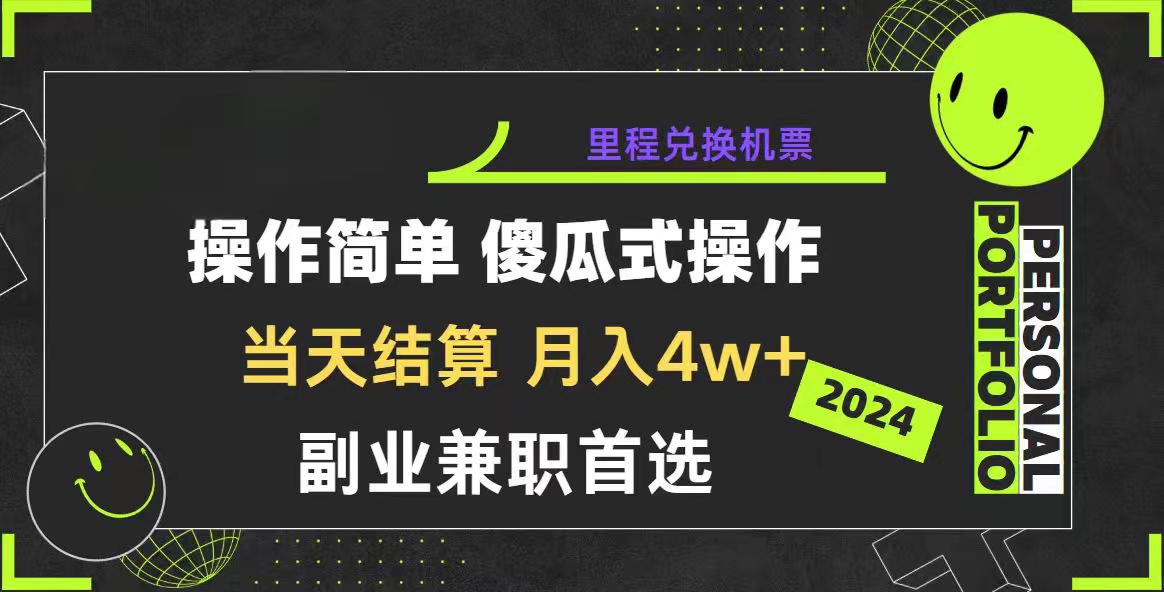 （10216期）2024年暴力引流，傻瓜式纯手机操作，利润空间巨大，日入3000+小白必学-小哥找项目网创