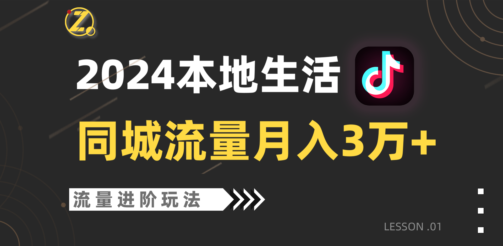 2024年同城流量全新赛道，工作室落地玩法，单账号月入3万+-小哥找项目网创