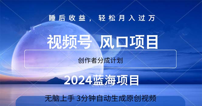 2024蓝海项目，3分钟自动生成视频，月入过万-小哥找项目网创