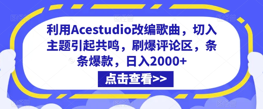 抖音小店正规玩法3.0，抖音入门基础知识、抖音运营技术、达人带货邀约、全域电商运营等-小哥找项目网创