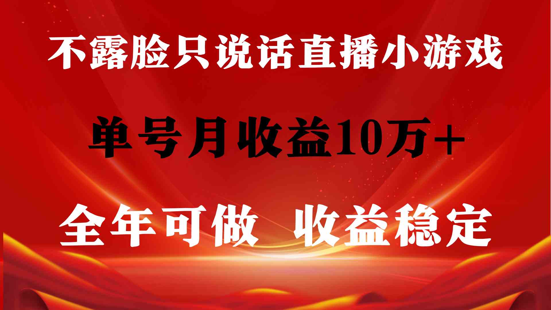 （9288期）全年可变现项目，收益稳定，不用露脸直播找茬小游戏，单号单日收益2500+…-小哥找项目网创