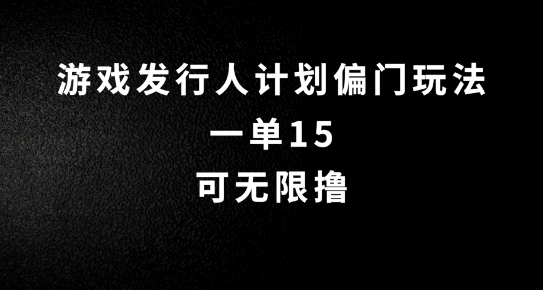 抖音无脑搬砖玩法拆解，一单15.可无限操作，限时玩法，早做早赚【揭秘】-小哥找项目网创