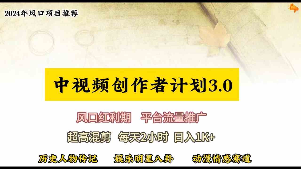 （10139期）视频号创作者分成计划详细教学，每天2小时，月入3w+-小哥找项目网创