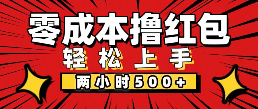 非常简单的小项目，一台手机即可操作，两小时能做到500+，多劳多得。-小哥找项目网创