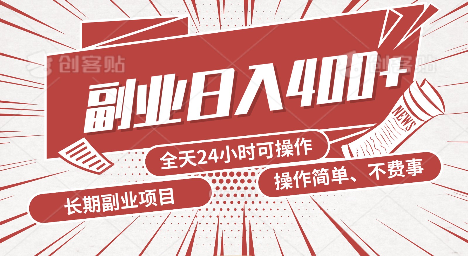 手动操作十分钟，每天收益400+，当天实操，当天见收益-小哥找项目网创