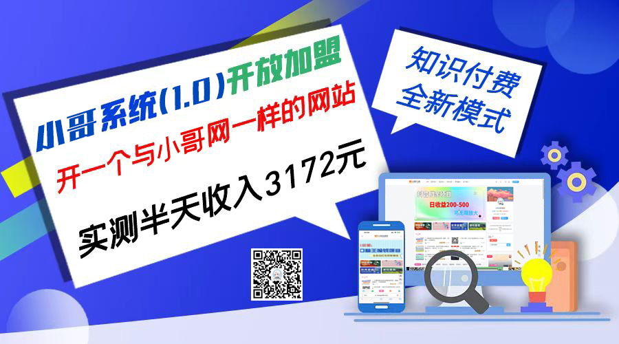 独家项目：小哥资源网开放加盟,资源免费对接实测一天收入2000+-小哥找项目网创