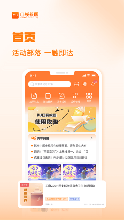 PU口袋校园苹果版-小哥找项目网创