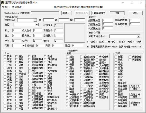 三国群英传6修改器 v1.4免安装绿色版帮助玩家更好地体验游戏-小哥找项目网创