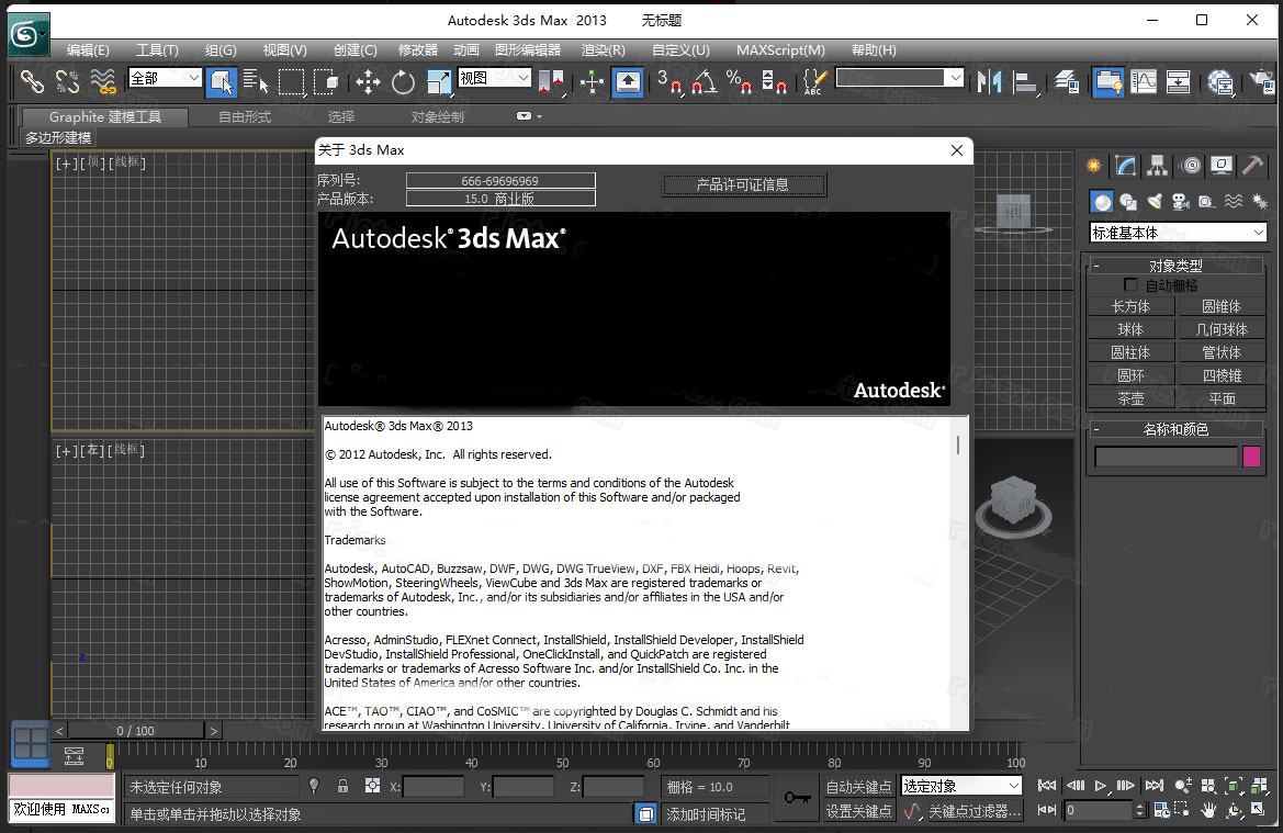 3dmax2013 32位中文版 附安装教程32位cad软件，用于游戏和设计可视化的三维建模、动画和渲染软件。-小哥找项目网创