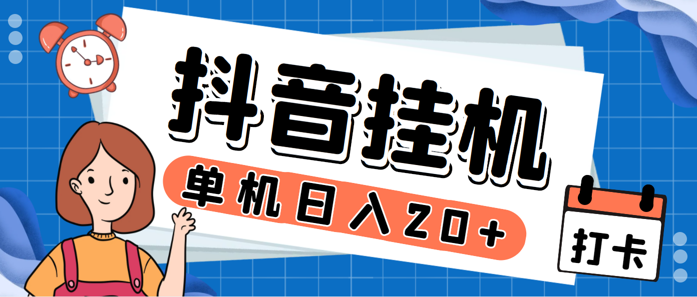 最新斗音掘金点赞关注挂机项目，号称单机一天40-80+【挂机脚本+详细教程】-小哥找项目网创