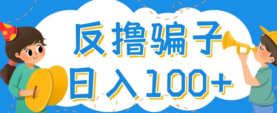 最新反撸pz玩法，轻松日入100+【找pz方法+撸pz方法】￼-小哥找项目网创