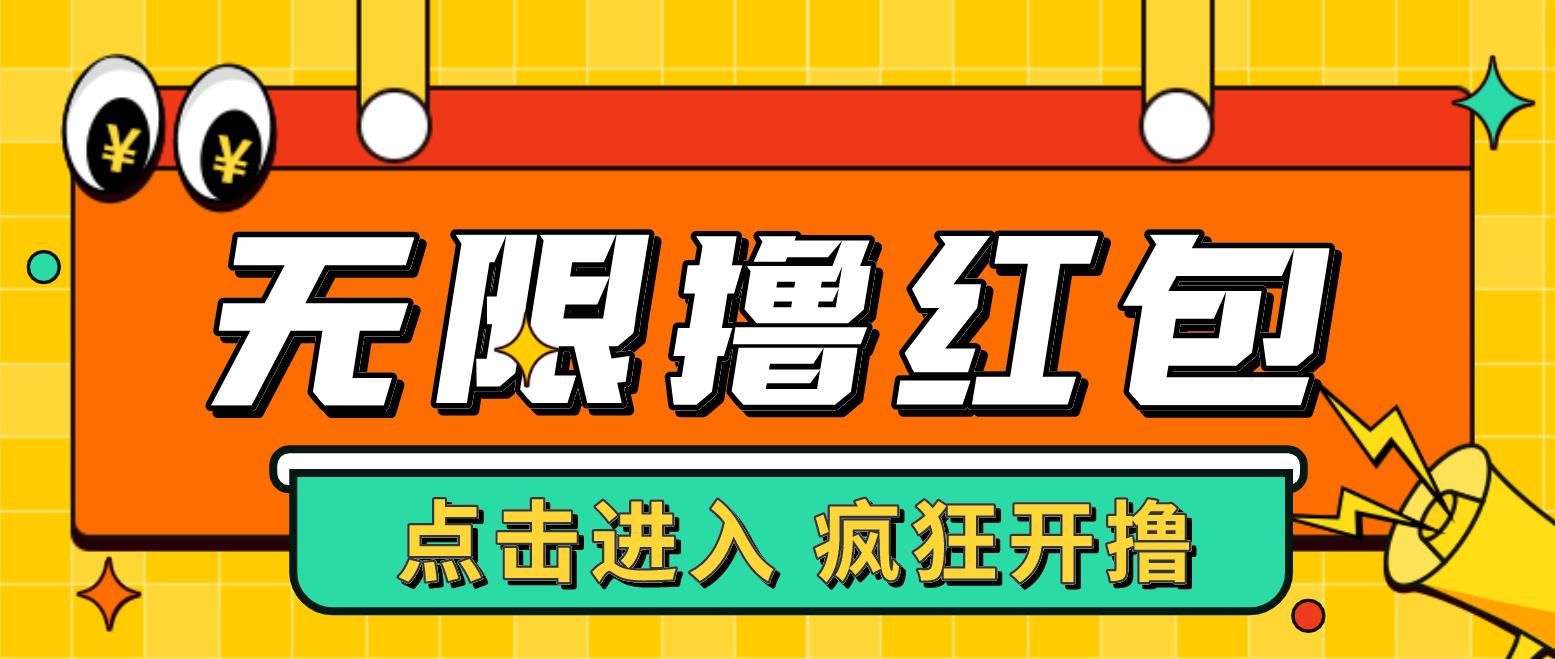 最新某养鱼平台接码无限撸红包项目 提现秒到轻松日入几百+【详细玩法教程】-小哥找项目网创