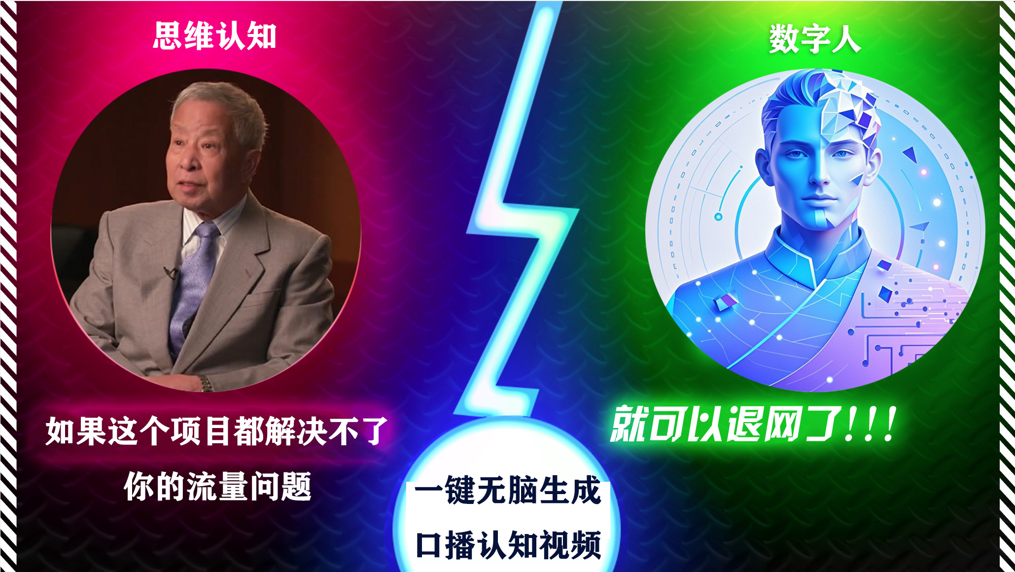 2024下半年最新引流方法，数字人+思维认知口播号，五分钟制作，日引创业粉300+-小哥找项目网创