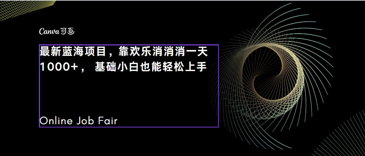 C语言程序设计，一天2000+保姆级教学 听话照做 简单变现（附300G教程）-小哥找项目网创