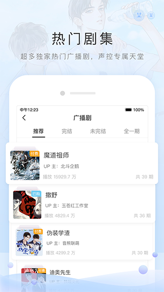 猫耳fm app v6.2.1安卓版-小哥找项目网创