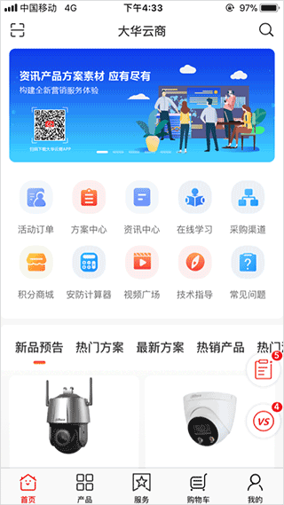 大华云商app v5.8.2安卓版-小哥找项目网创