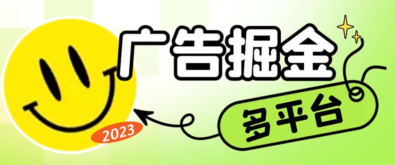 最新科技掘金多平台多功能挂机广告掘金项目，单机一天20+【挂机脚本+详…-小哥找项目网创