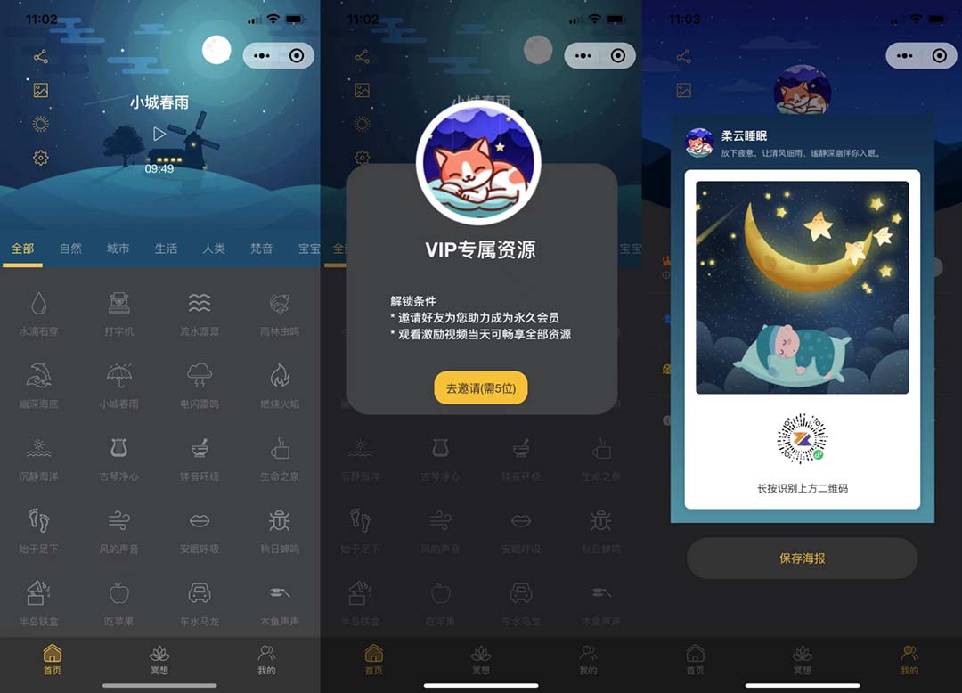 睡眠助手微信小程序源码 【附带视频教程】-小哥找项目网创