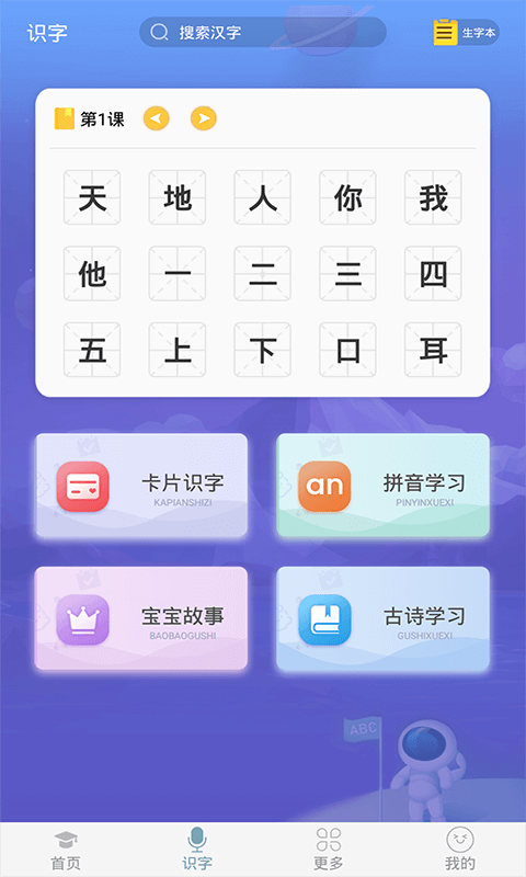 英语早教app-小哥找项目网创