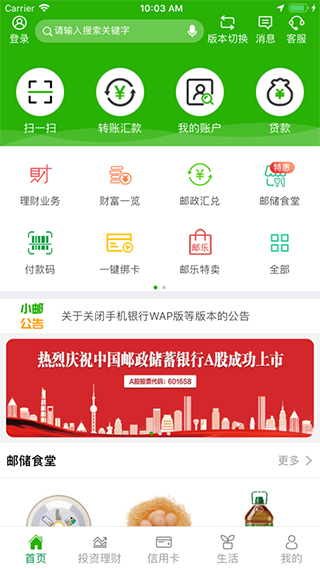 邮储银行苹果版 v9.6.2iOS版-小哥找项目网创