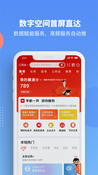 赣服通苹果版app v6.0.3官方版-小哥找项目网创