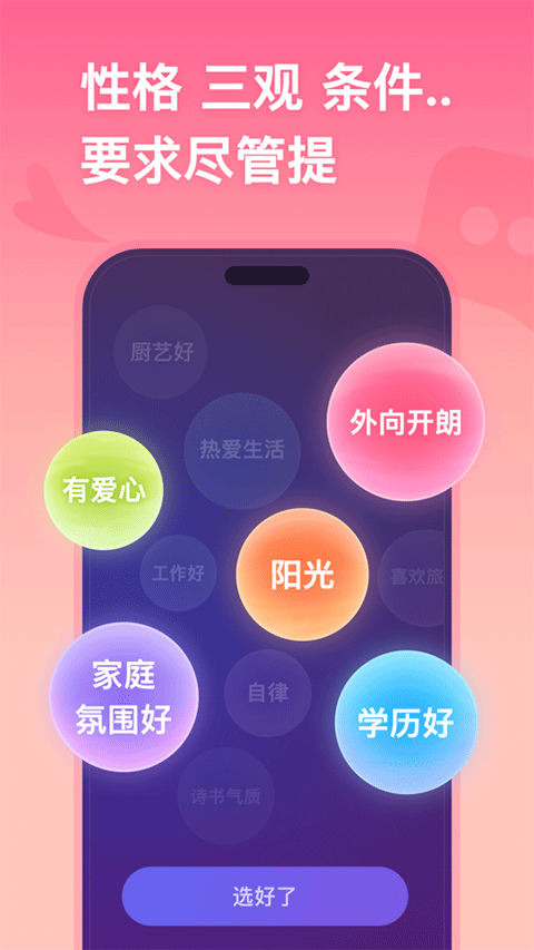 牵手ios版 v2.11.5-小哥找项目网创