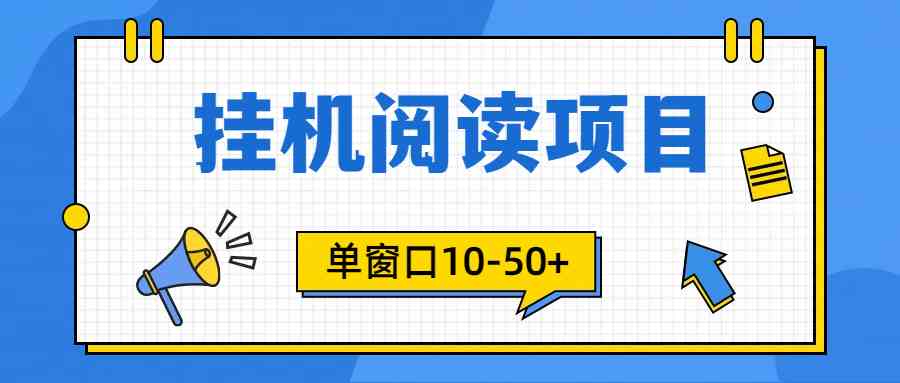 （9901期）模拟器窗口24小时阅读挂机，单窗口10-50+，矩阵可放大（附破解版软件）-小哥找项目网创