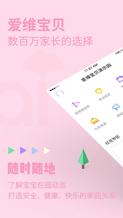 爱维宝贝ios版本 v6.4.112-小哥找项目网创