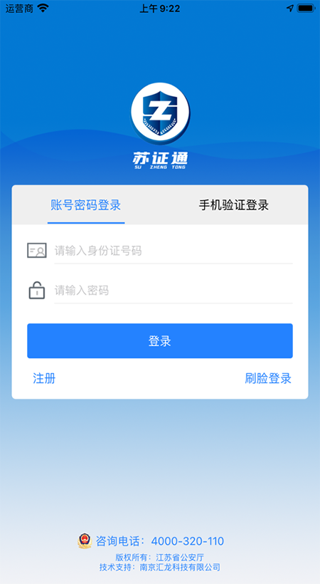 苏证通苹果版app v3.8.1-小哥找项目网创