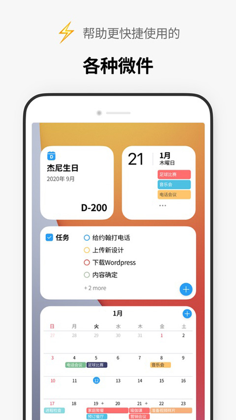 Timeblocks ios版-小哥找项目网创