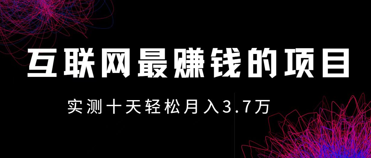 （12919期）小鱼小红书0成本赚差价项目，利润空间非常大，尽早入手，多赚钱-小哥找项目网创