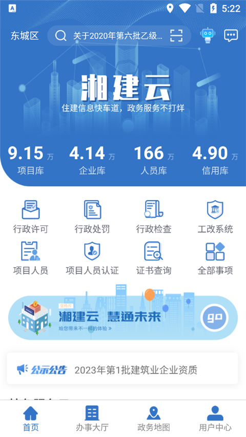 湘建云app-小哥找项目网创