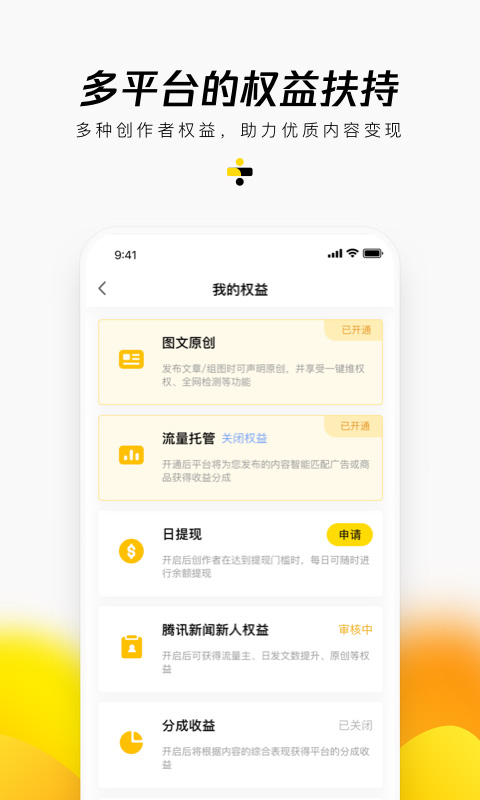 企鹅号苹果app v2.9.6-小哥找项目网创