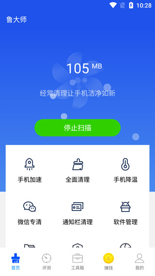 鲁大师苹果版 v3.2.9-小哥找项目网创