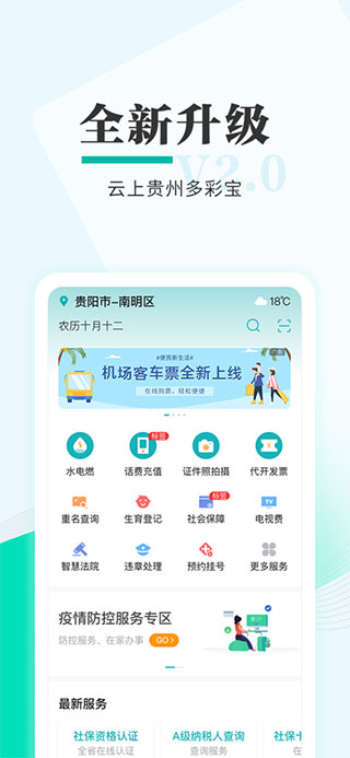 云上贵州多彩宝苹果版 v8.1.0-小哥找项目网创