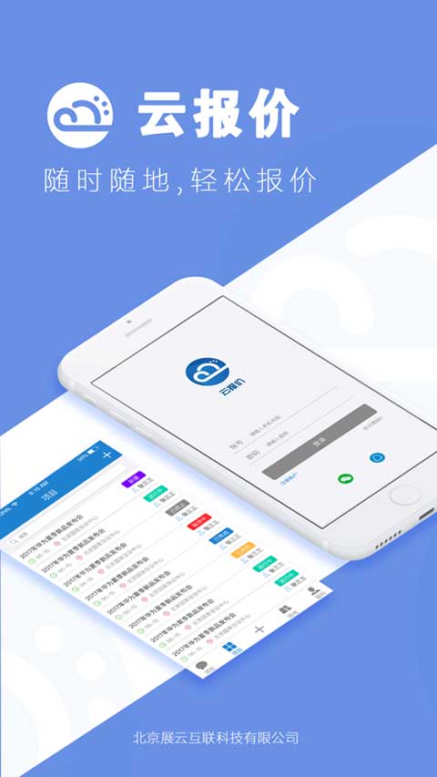 云报价苹果版app v3.1.4-小哥找项目网创