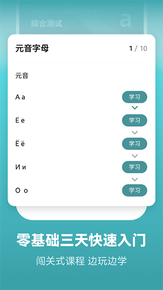 莱特俄语背单词app苹果版 v2.3.4-小哥找项目网创