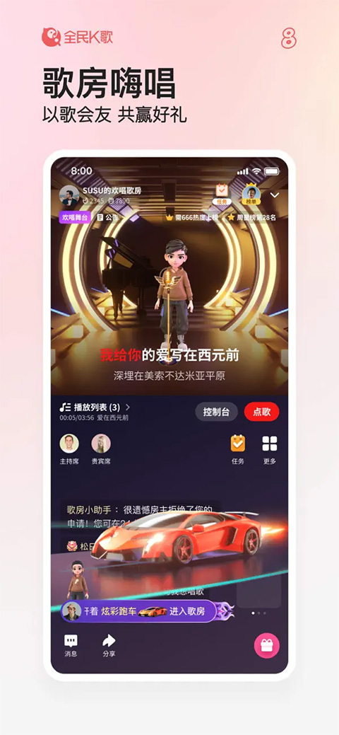 全民k歌苹果版最新版 v8.24.38官方版-小哥找项目网创