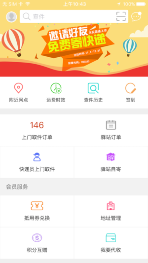 圆通快递ios版-小哥找项目网创